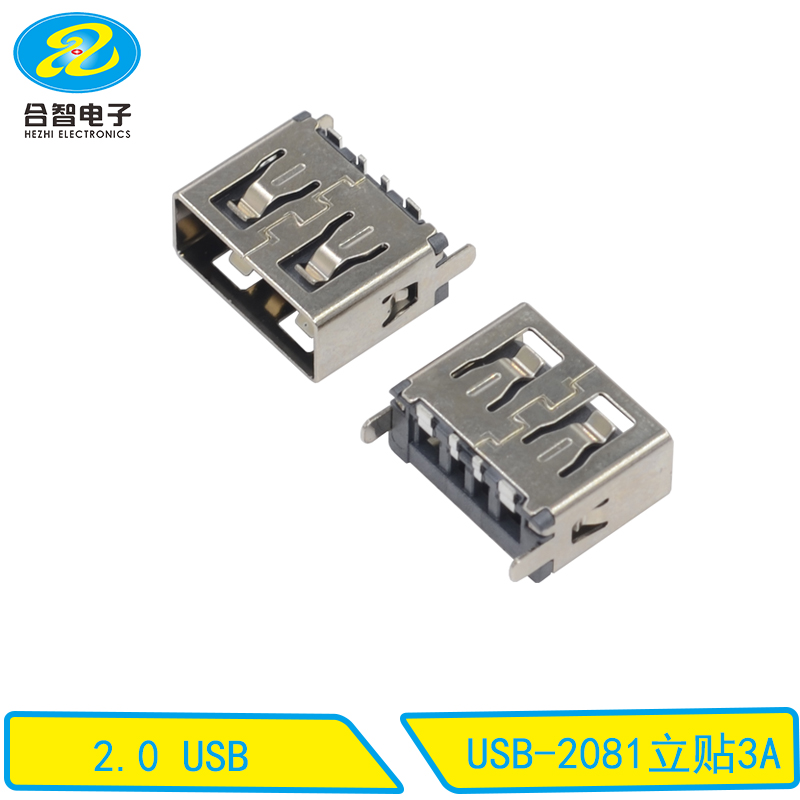 USB-2081立貼3A